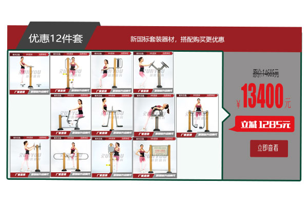 精品塑木优惠12件套