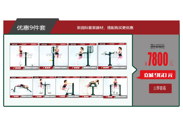 小区公园优惠9件套